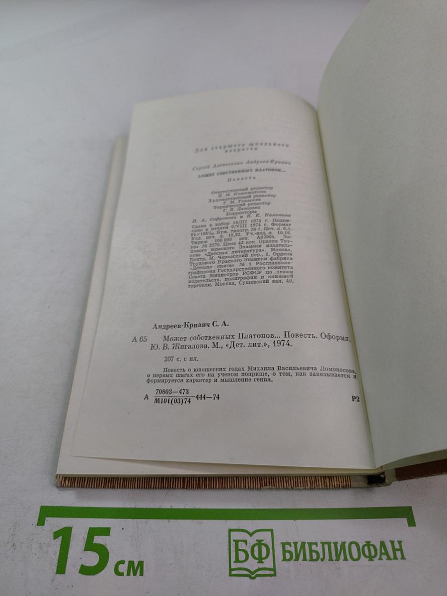 Может собственных Платонов...