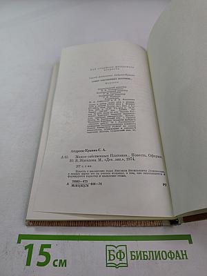 Может собственных Платонов...