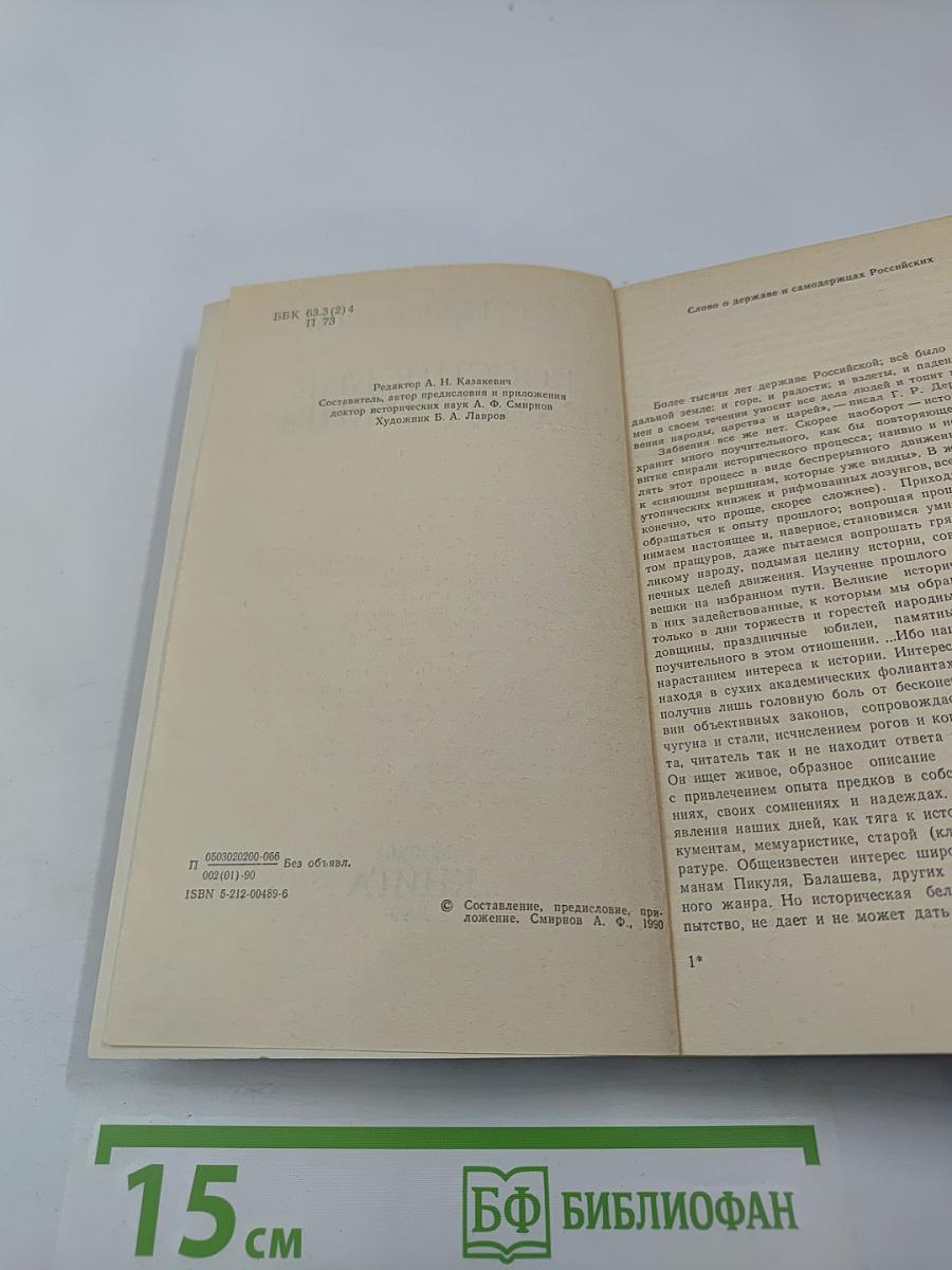 Российские самодержцы