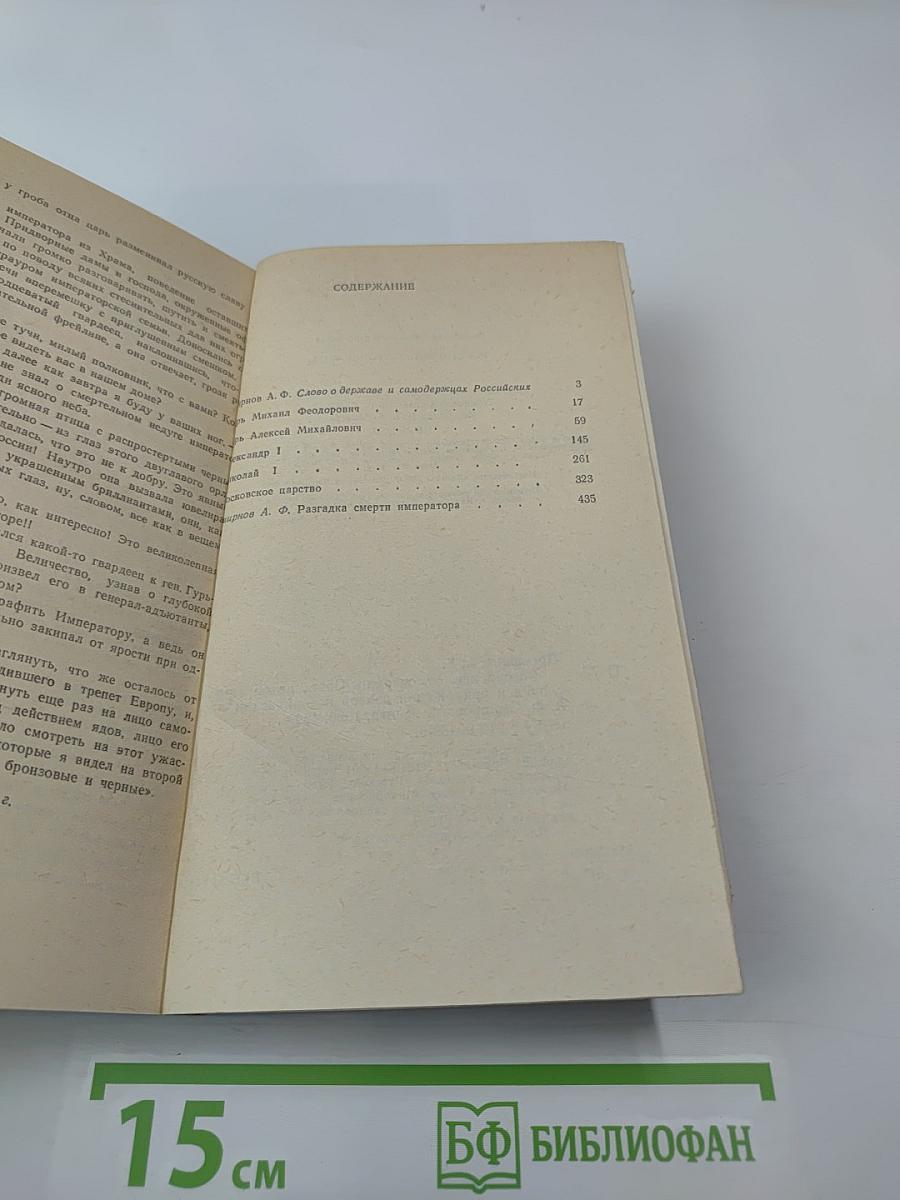 Российские самодержцы