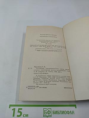 Российские самодержцы