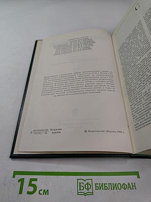 Дипломатический словарь. Том III. С-Я