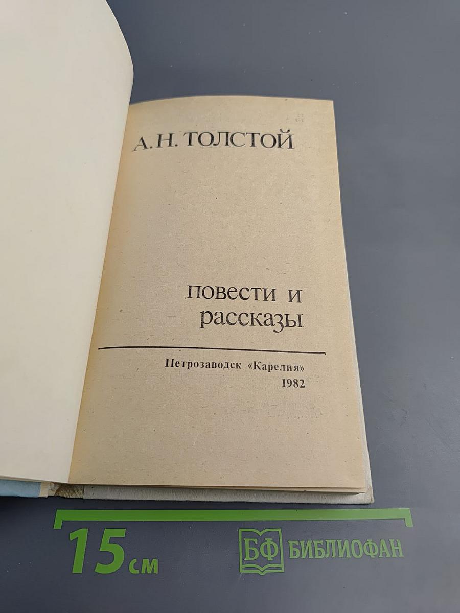 Повести и рассказы