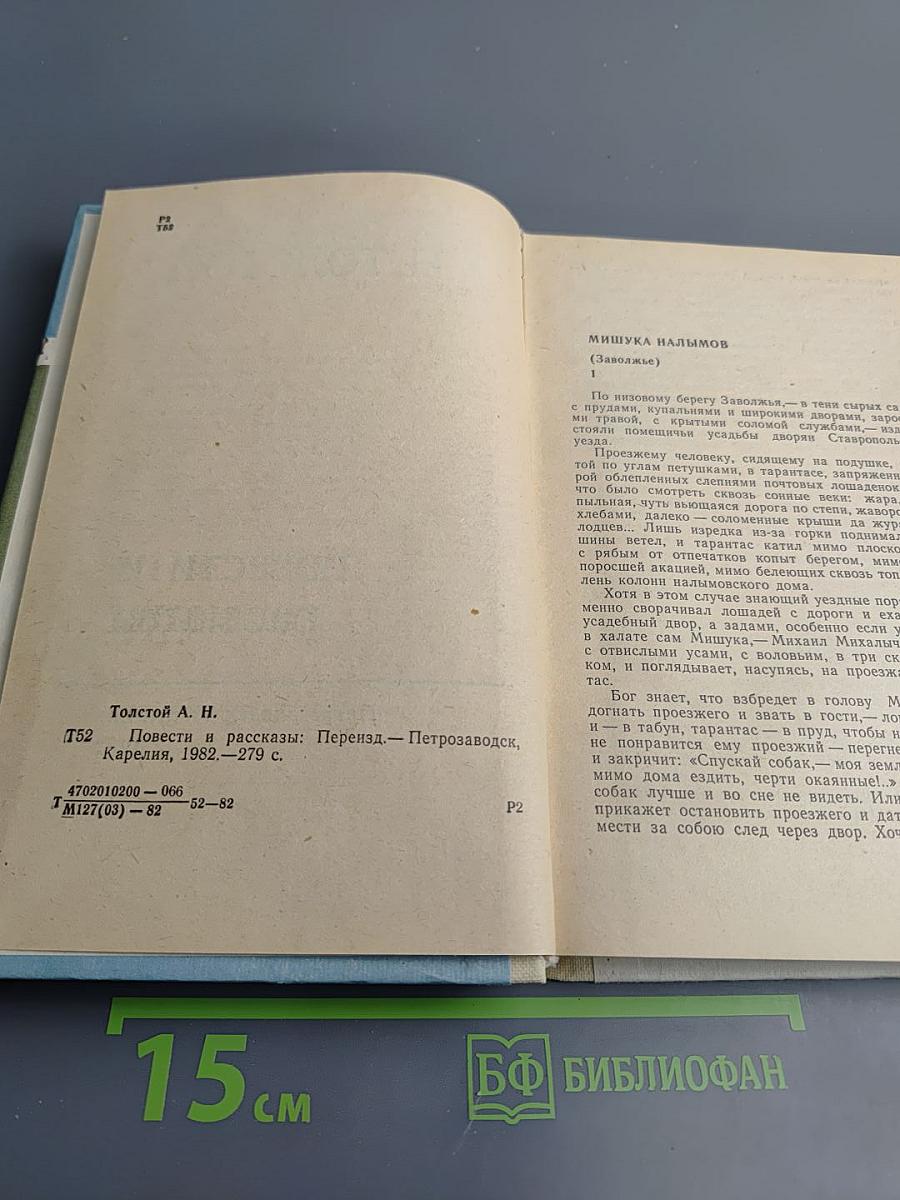 Повести и рассказы