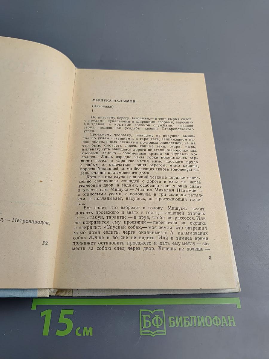 Повести и рассказы