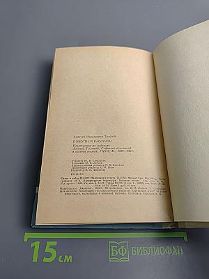 Повести и рассказы