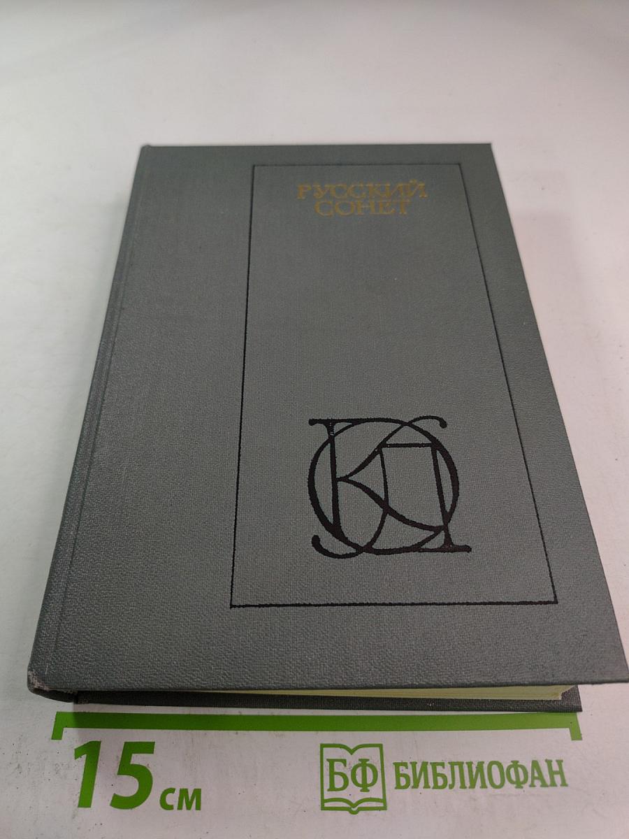 Русский совет: XVIII — начало XX века