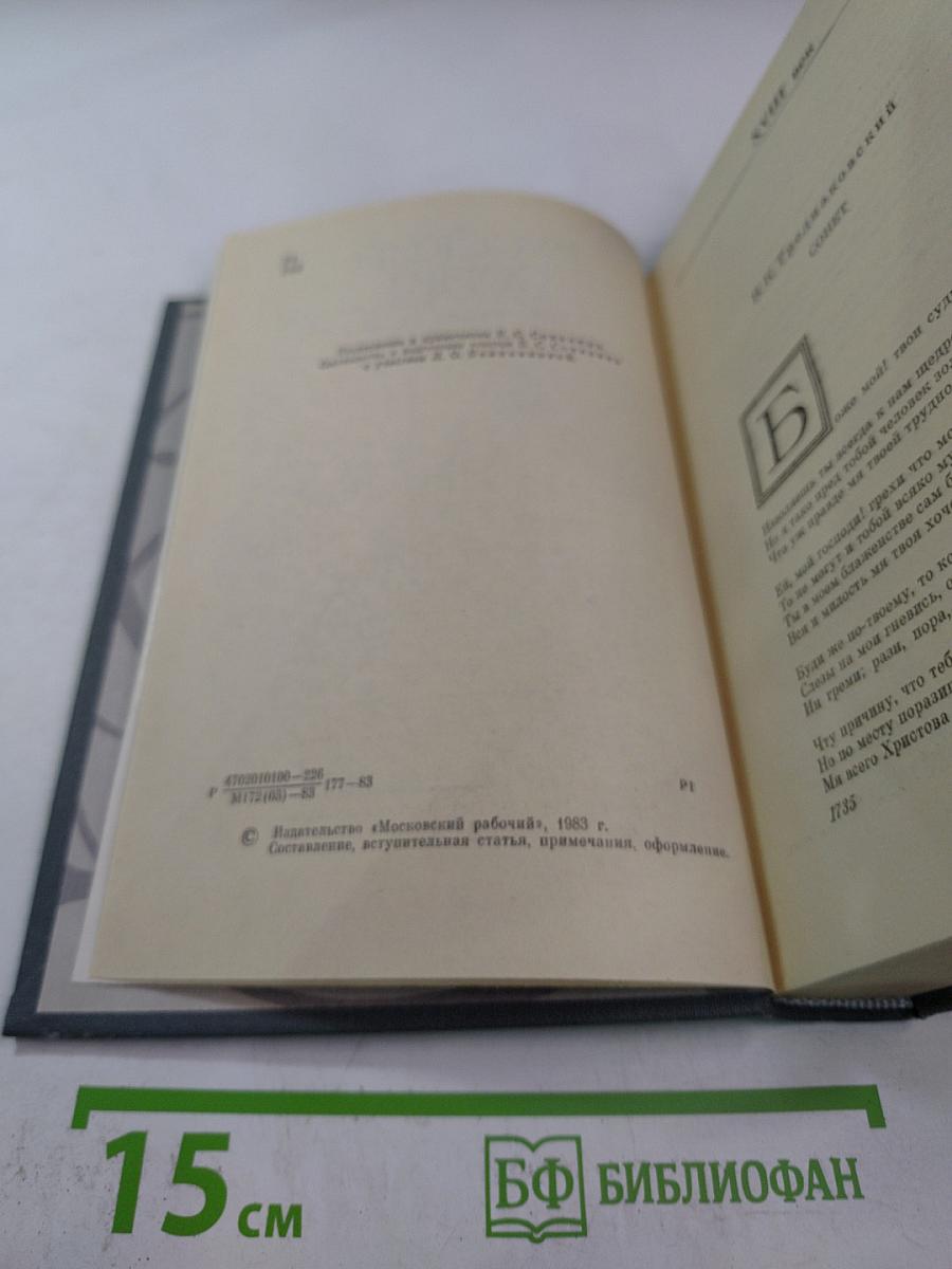 Русский совет: XVIII — начало XX века