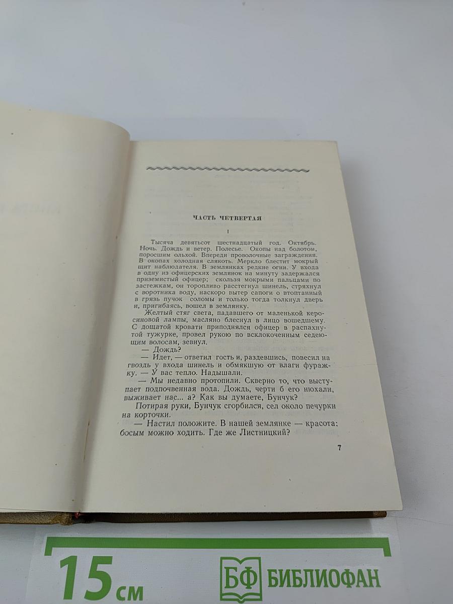 Собрание сочинений. Том 3. Тихий Дон