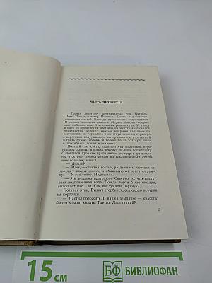 Собрание сочинений. Том 3. Тихий Дон