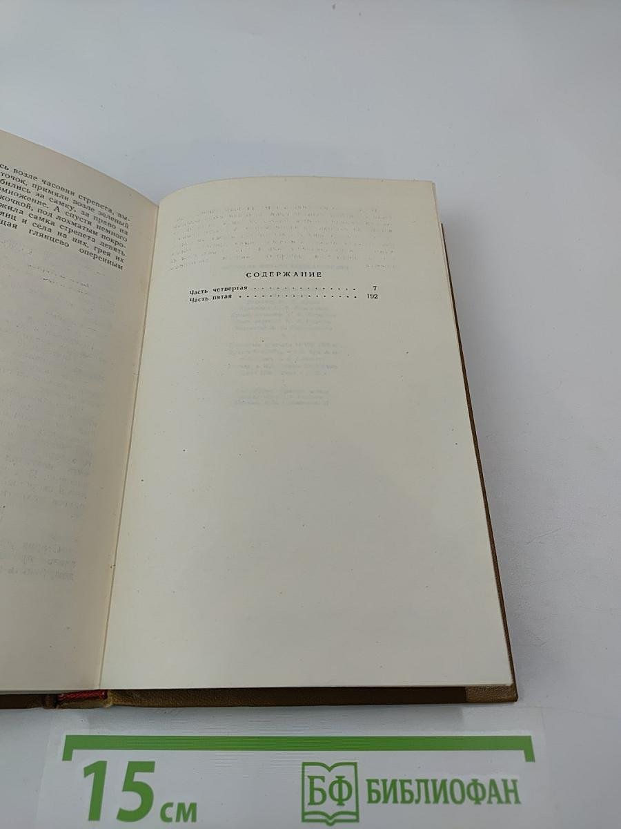 Собрание сочинений. Том 3. Тихий Дон