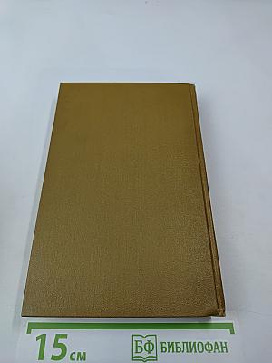 Собрание сочинений. Том 3. Тихий Дон