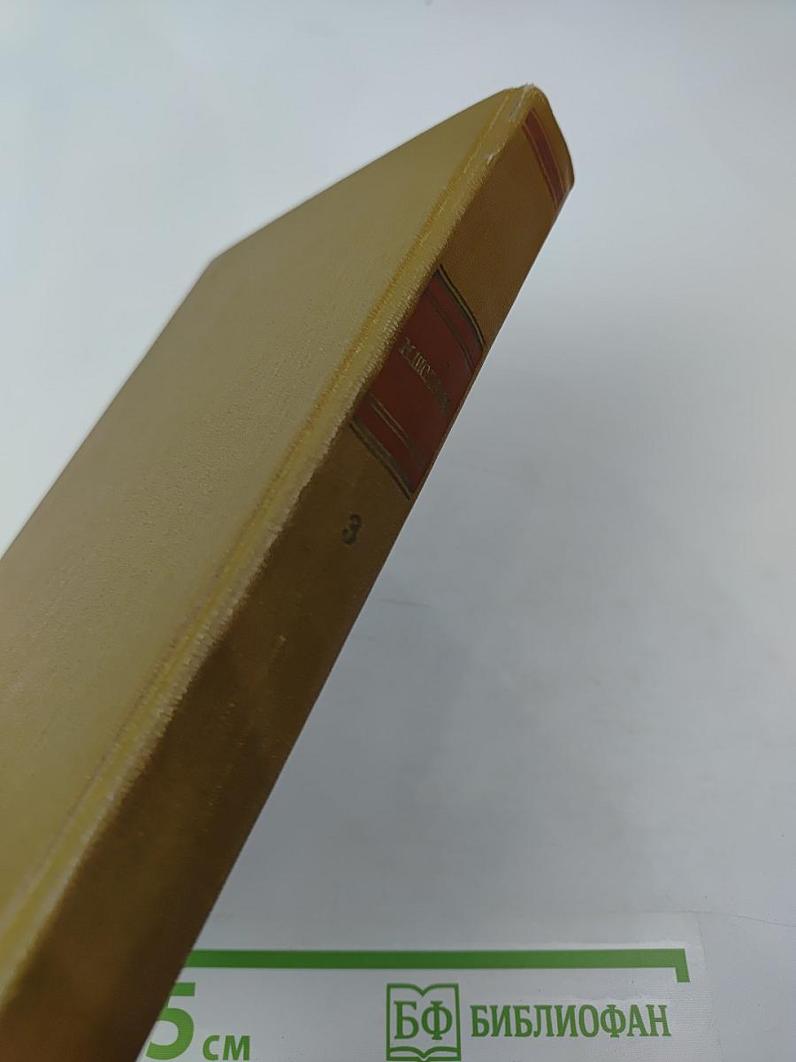 Собрание сочинений. Том 3. Тихий Дон