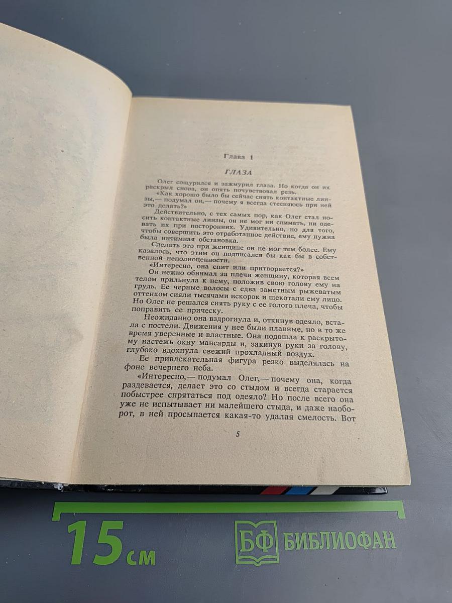 Звездный крест: Романы