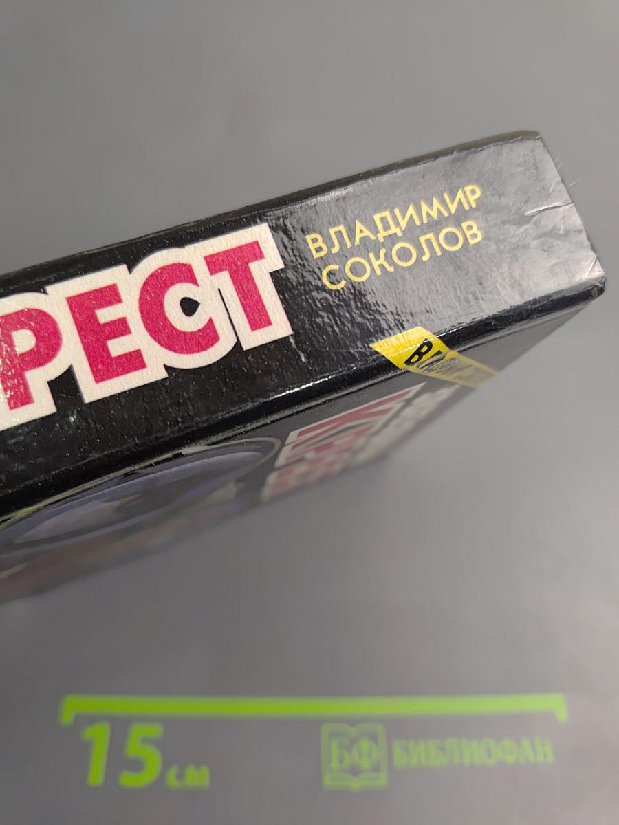 Звездный крест: Романы