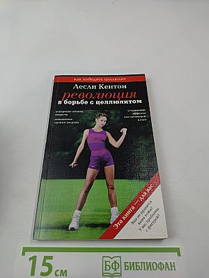 Революция в борьбе с целлюлитом