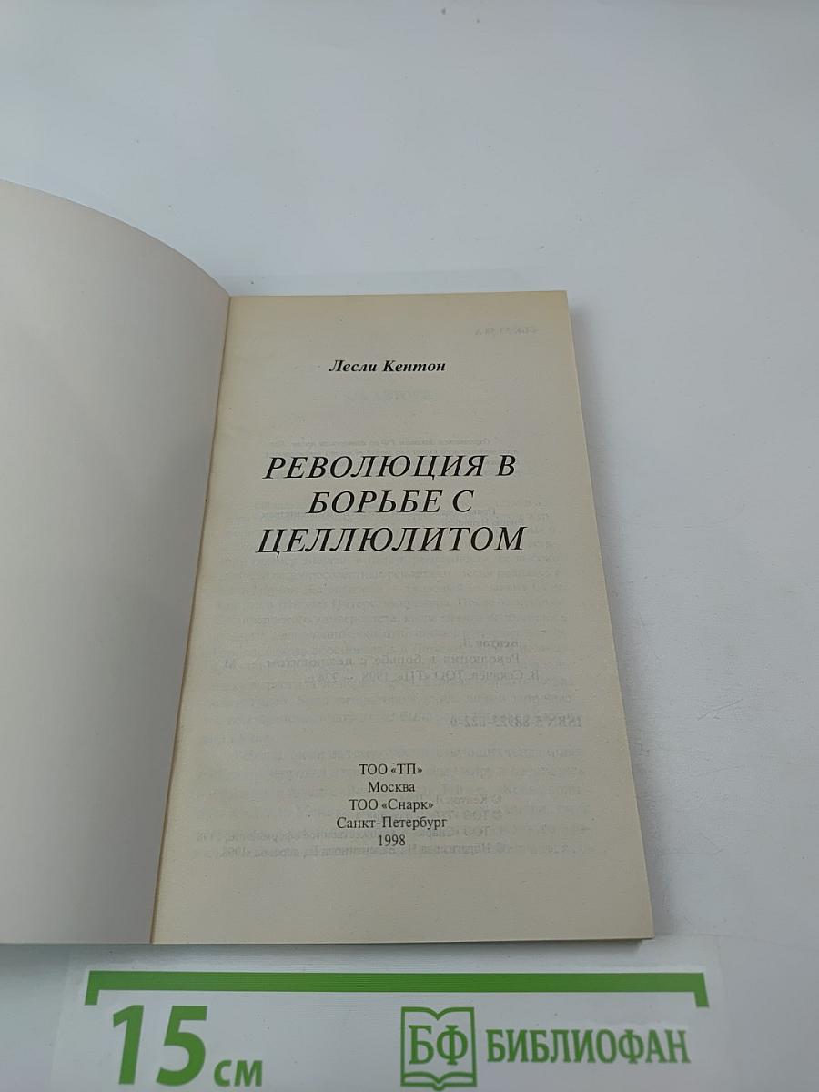 Революция в борьбе с целлюлитом