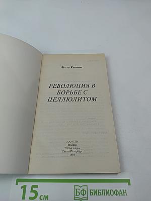 Революция в борьбе с целлюлитом