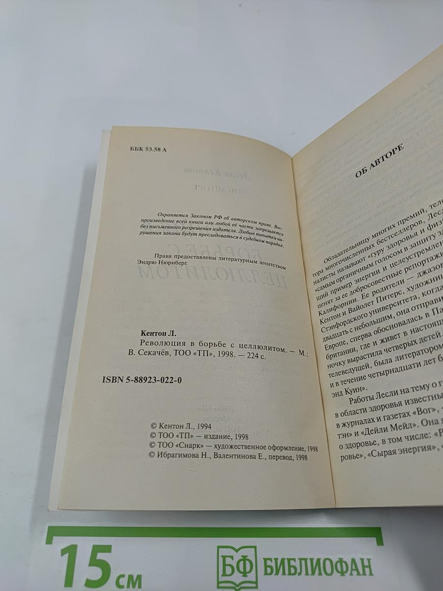 Революция в борьбе с целлюлитом