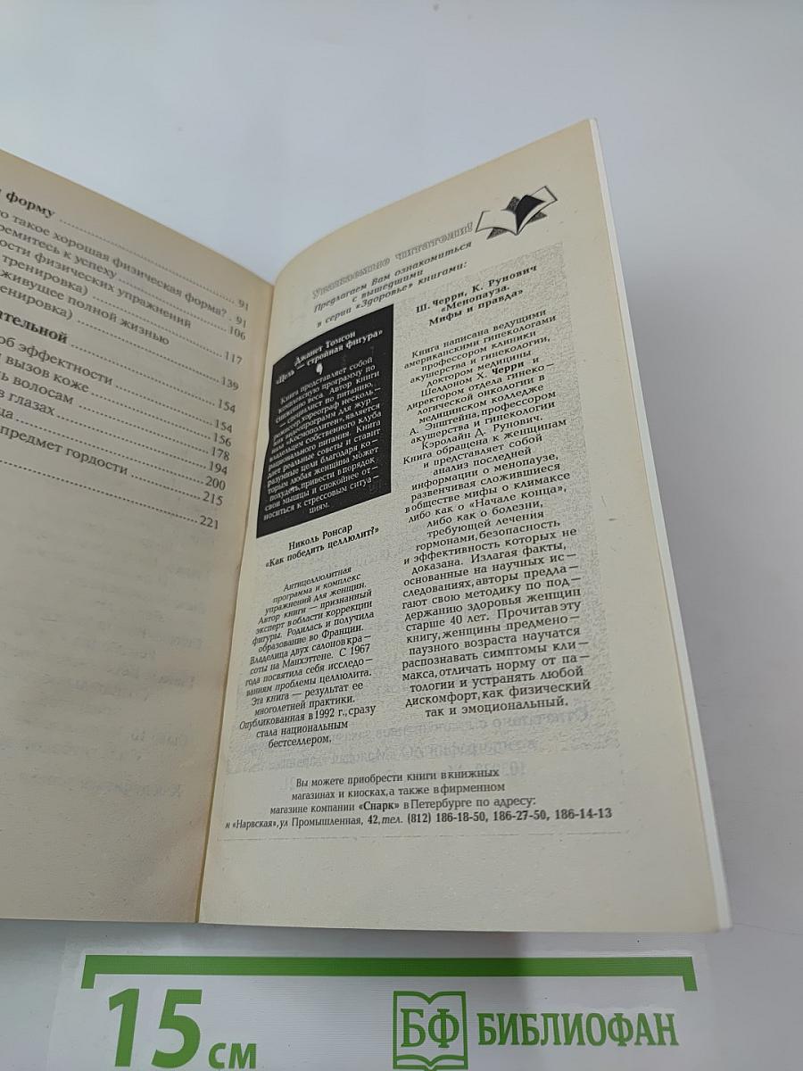 Революция в борьбе с целлюлитом