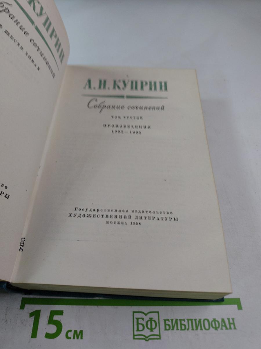 Собрание сочинений. Том третий. Произведения 1902 - 1903