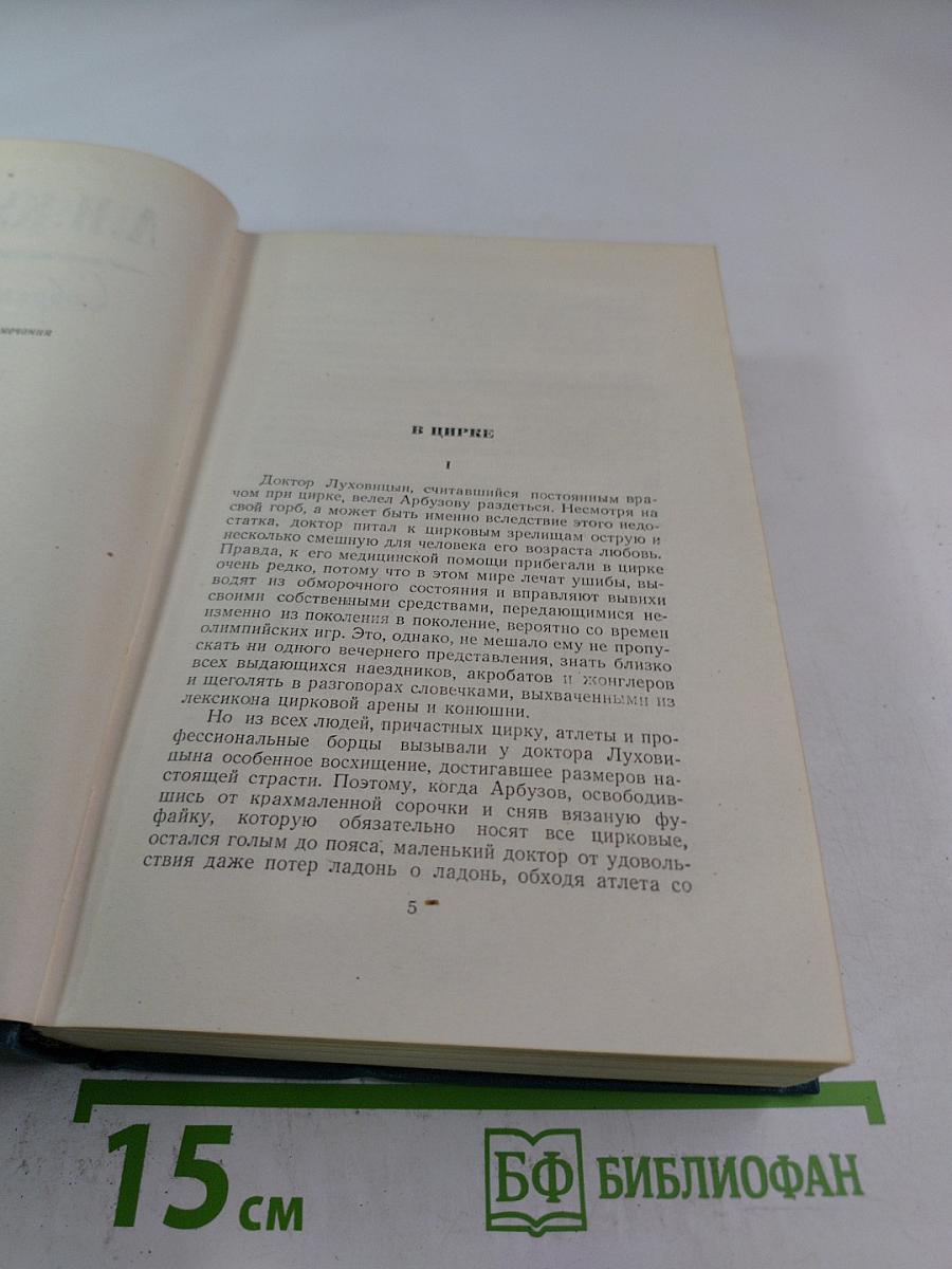 Собрание сочинений. Том третий. Произведения 1902 - 1903