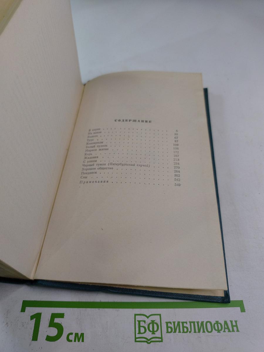 Собрание сочинений. Том третий. Произведения 1902 - 1903