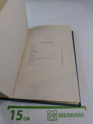 Собрание сочинений. Том третий. Произведения 1902 - 1903
