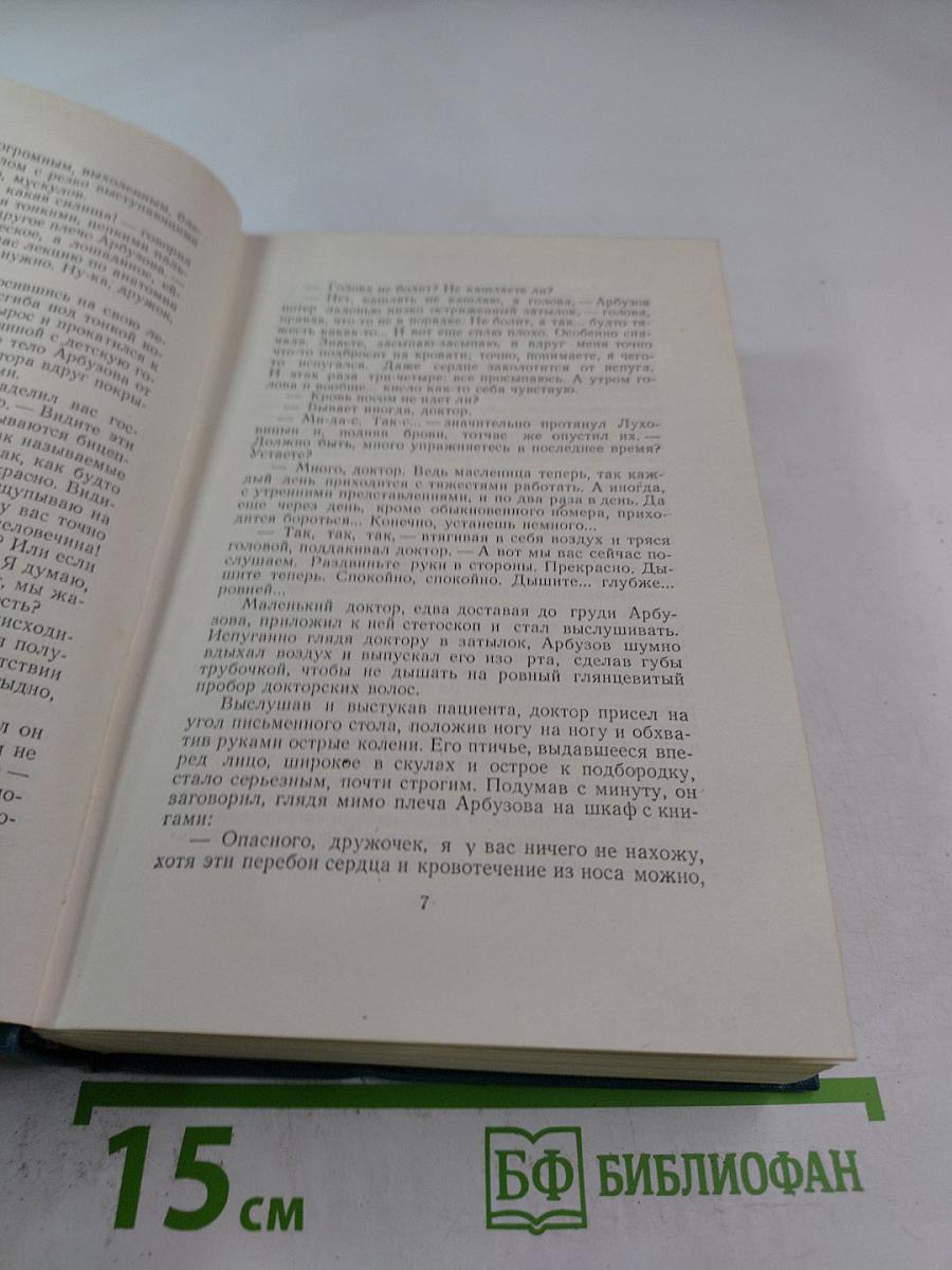 Собрание сочинений. Том третий. Произведения 1902 - 1903