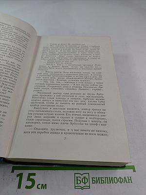 Собрание сочинений. Том третий. Произведения 1902 - 1903