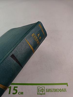 Собрание сочинений. Том третий. Произведения 1902 - 1903