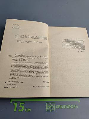 Курс физики: Методологические и философские вопросы