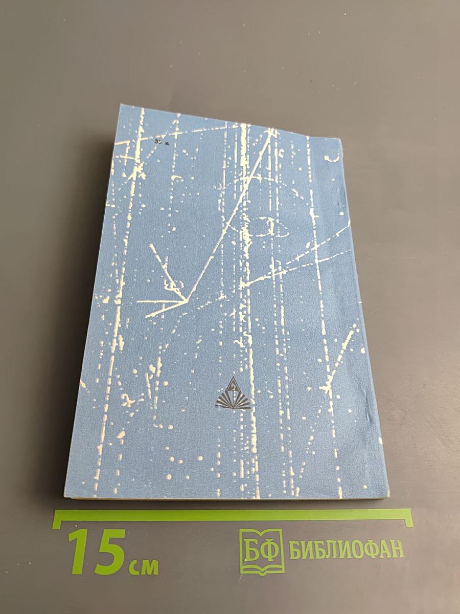 Курс физики: Методологические и философские вопросы