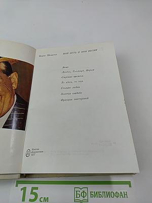 Мой путь и мои песни