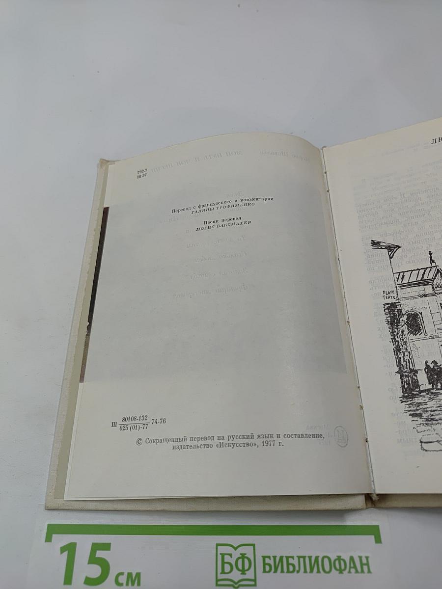 Мой путь и мои песни