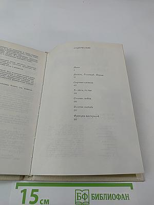 Мой путь и мои песни