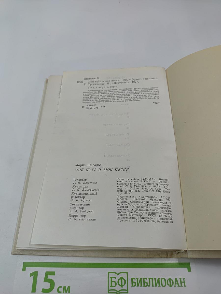 Мой путь и мои песни