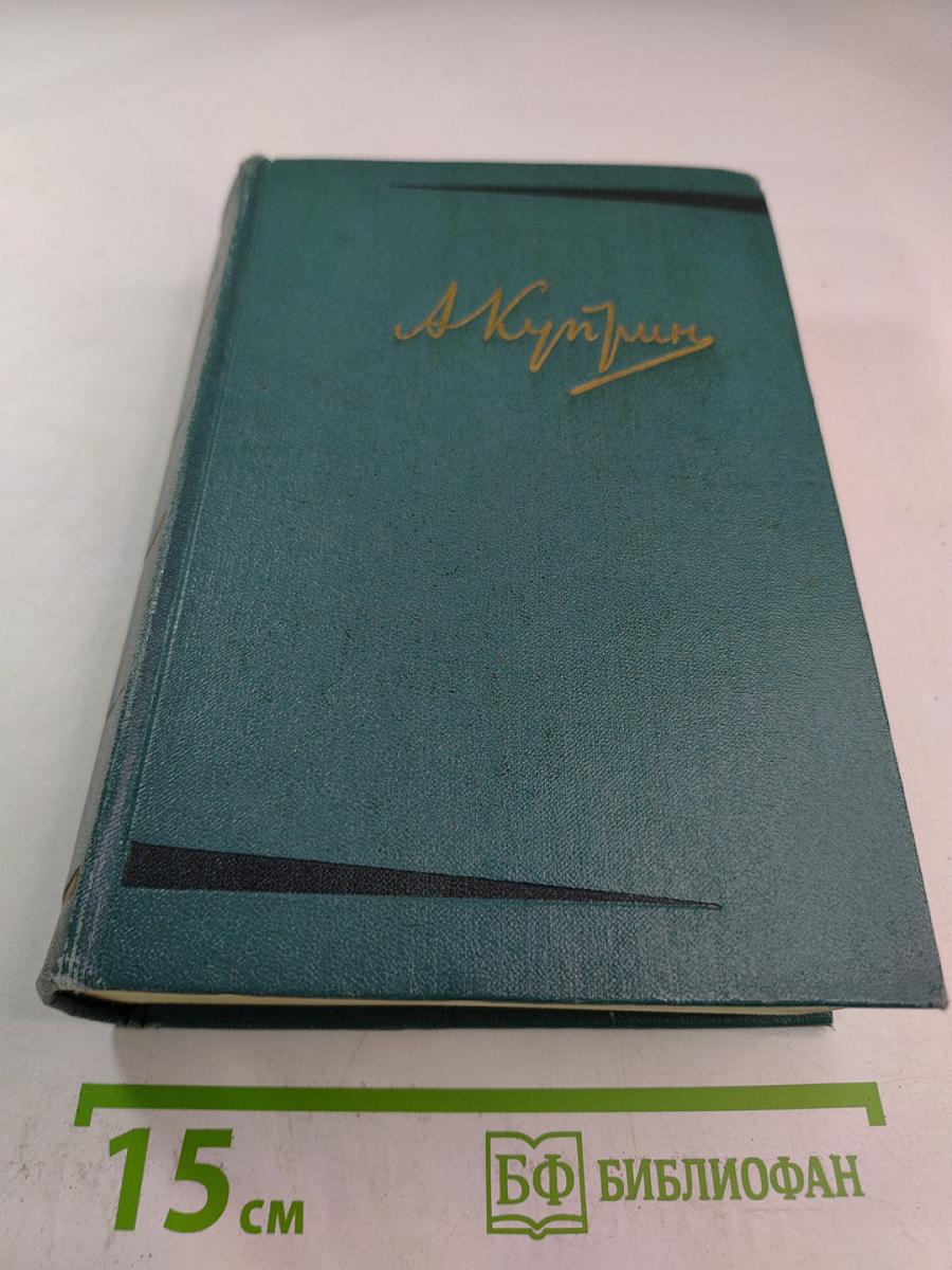 Собрание сочинений, том шестой. Произведения 1899-1937