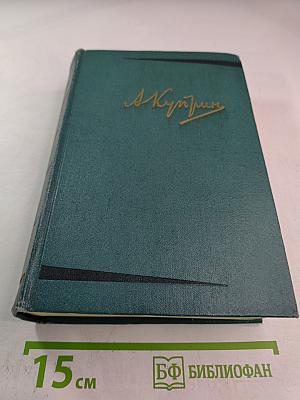 Собрание сочинений, том шестой. Произведения 1899-1937