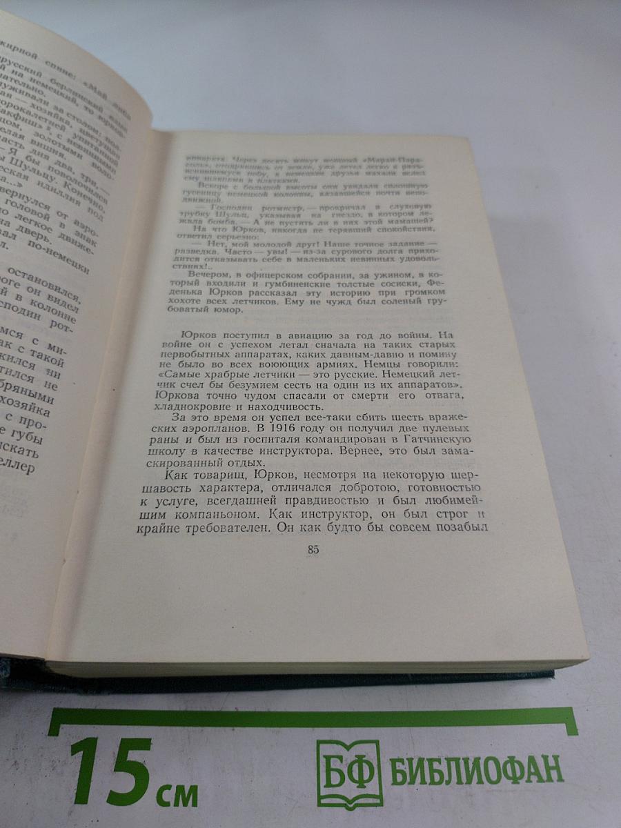Собрание сочинений, том шестой. Произведения 1899-1937