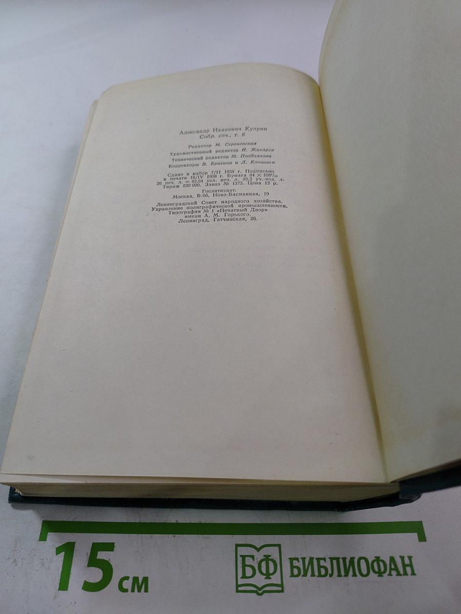 Собрание сочинений, том шестой. Произведения 1899-1937