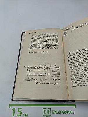 Слово о науке. Книга вторая