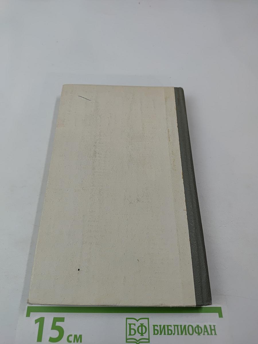 Слово о науке. Книга вторая