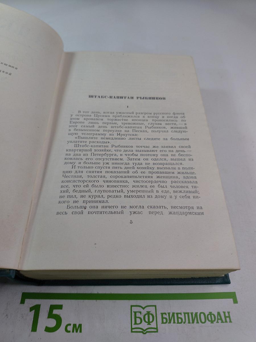 Собрание сочинений. Том четвертый. Произведения 1905-1914