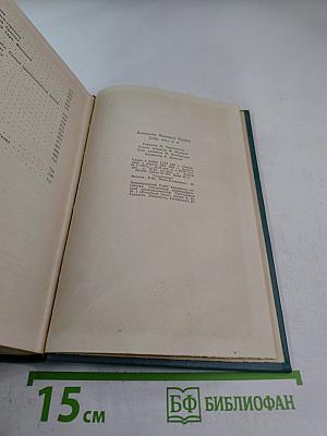 Собрание сочинений. Том четвертый. Произведения 1905-1914