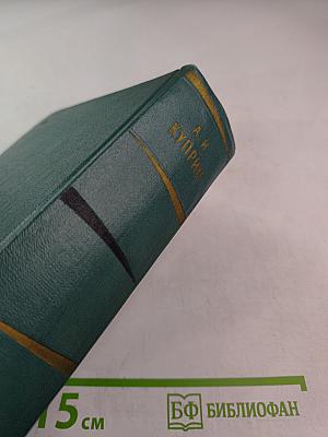 Собрание сочинений. Том четвертый. Произведения 1905-1914