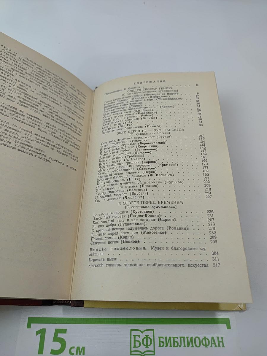 Краски времени