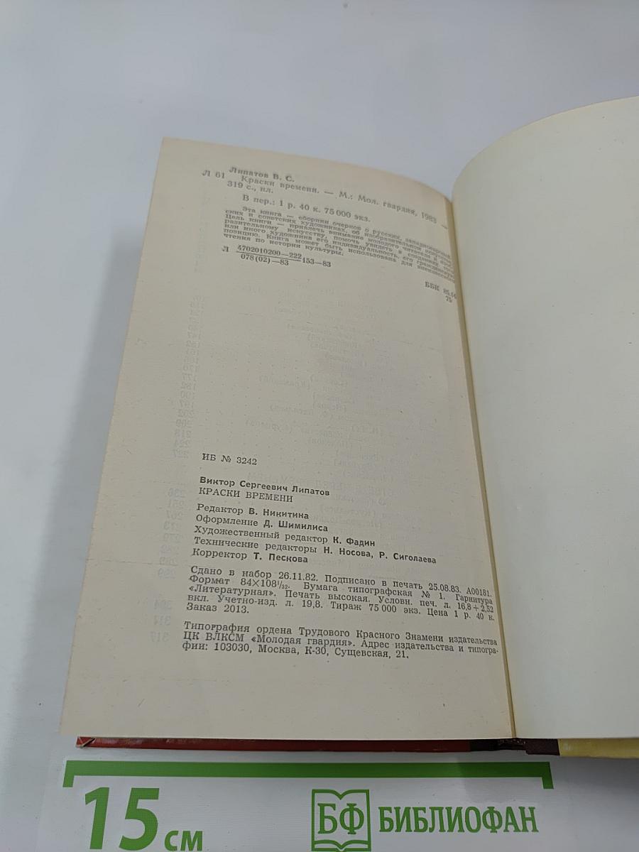 Краски времени