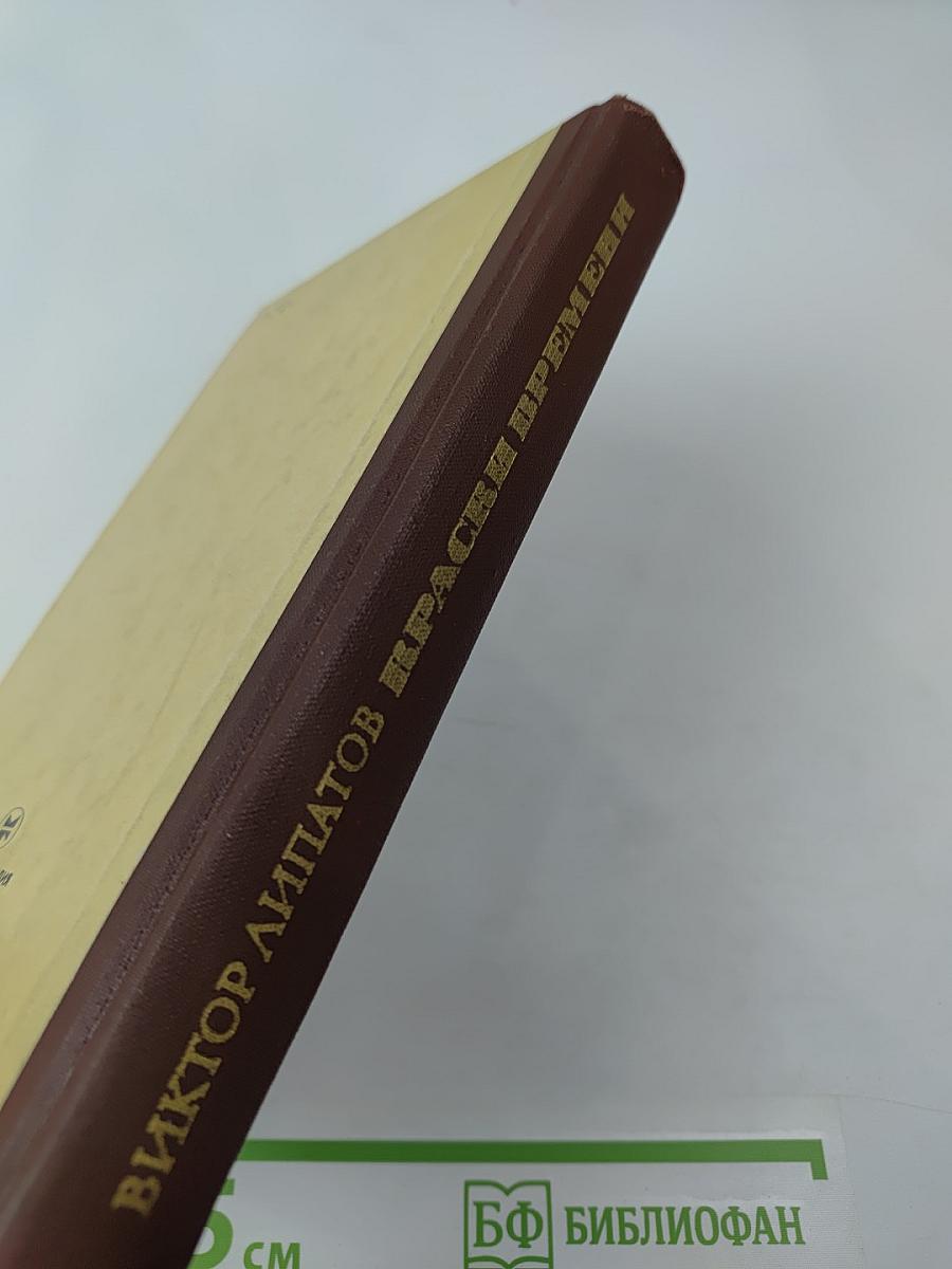 Краски времени