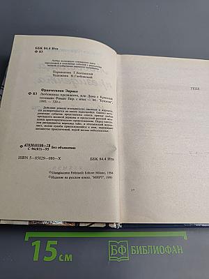 Любовница президента, или Дама с Красной площади